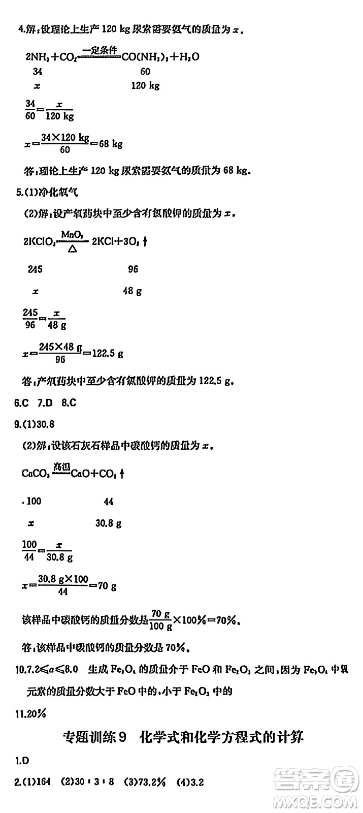 湖南教育出版社2024年秋一本同步訓練九年級化學上冊人教版答案