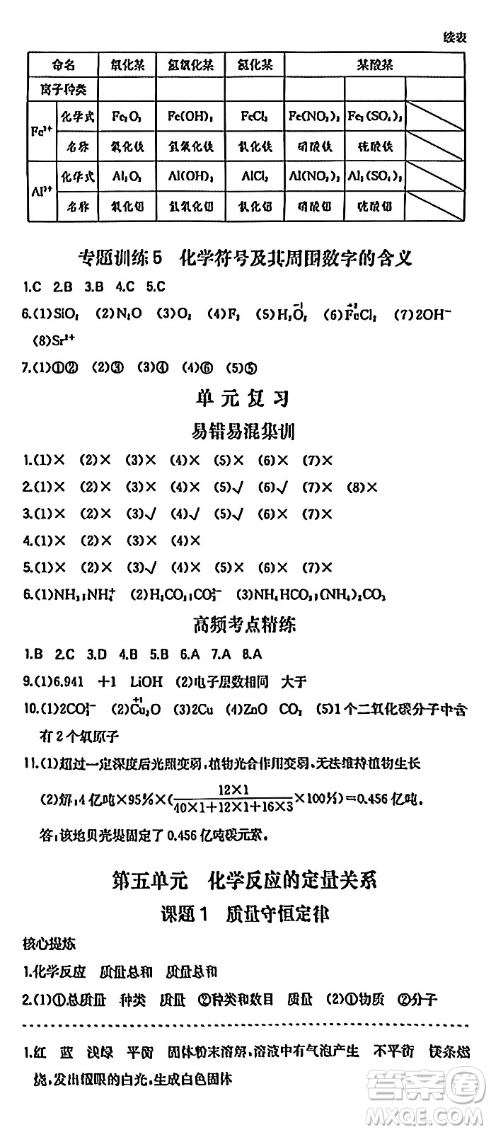 湖南教育出版社2024年秋一本同步訓練九年級化學上冊人教版答案