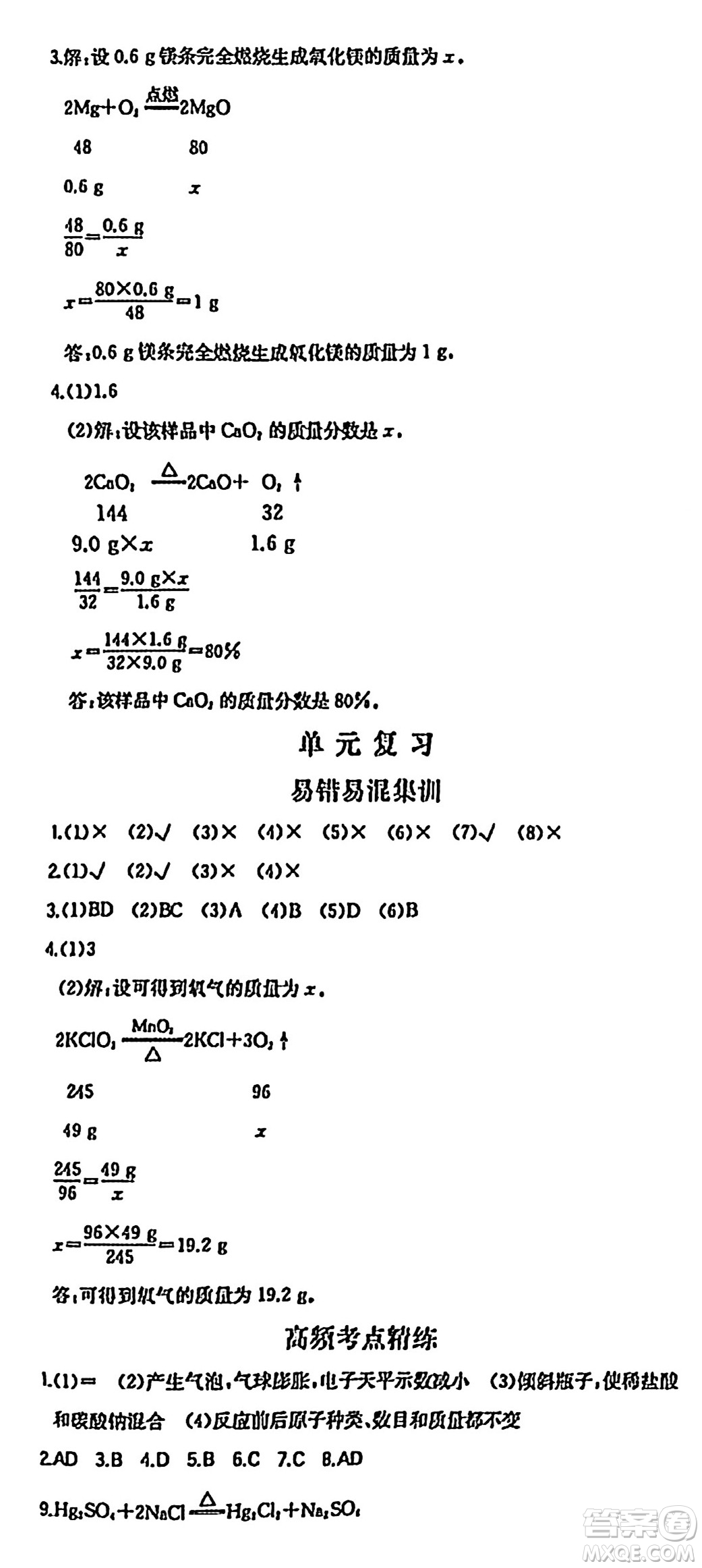 湖南教育出版社2024年秋一本同步訓練九年級化學上冊人教版答案