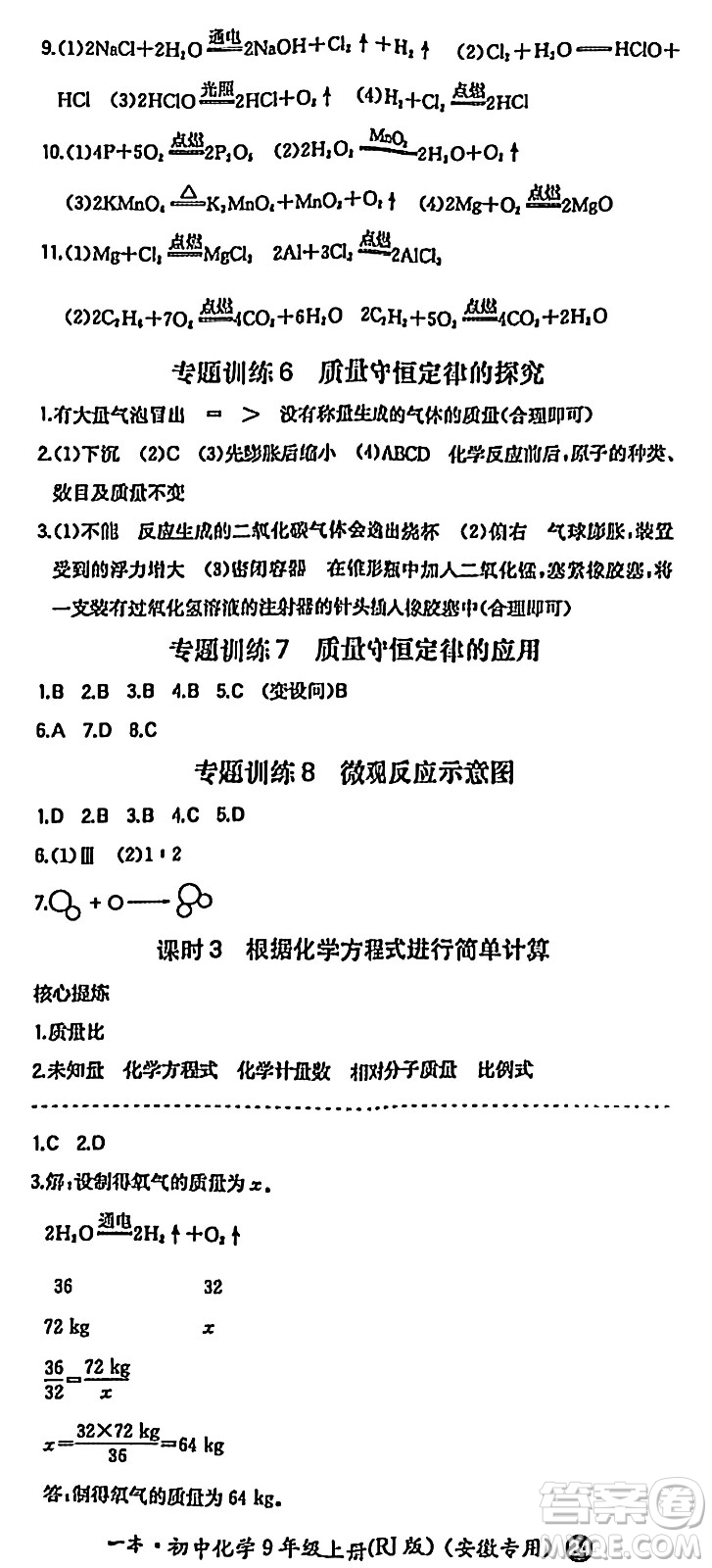 湖南教育出版社2024年秋一本同步訓練九年級化學上冊人教版答案