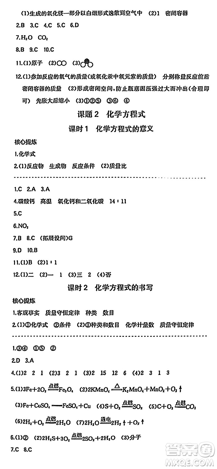湖南教育出版社2024年秋一本同步訓練九年級化學上冊人教版答案