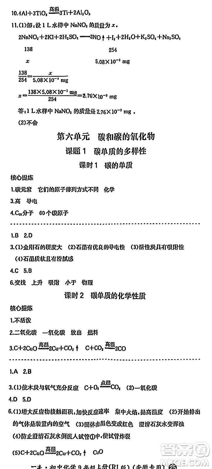 湖南教育出版社2024年秋一本同步訓練九年級化學上冊人教版答案