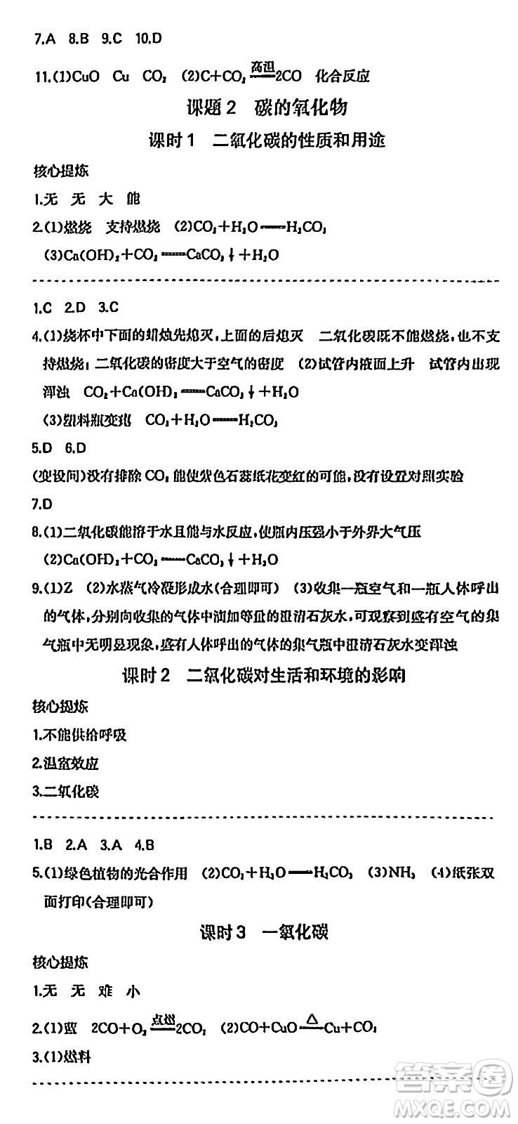 湖南教育出版社2024年秋一本同步訓練九年級化學上冊人教版答案