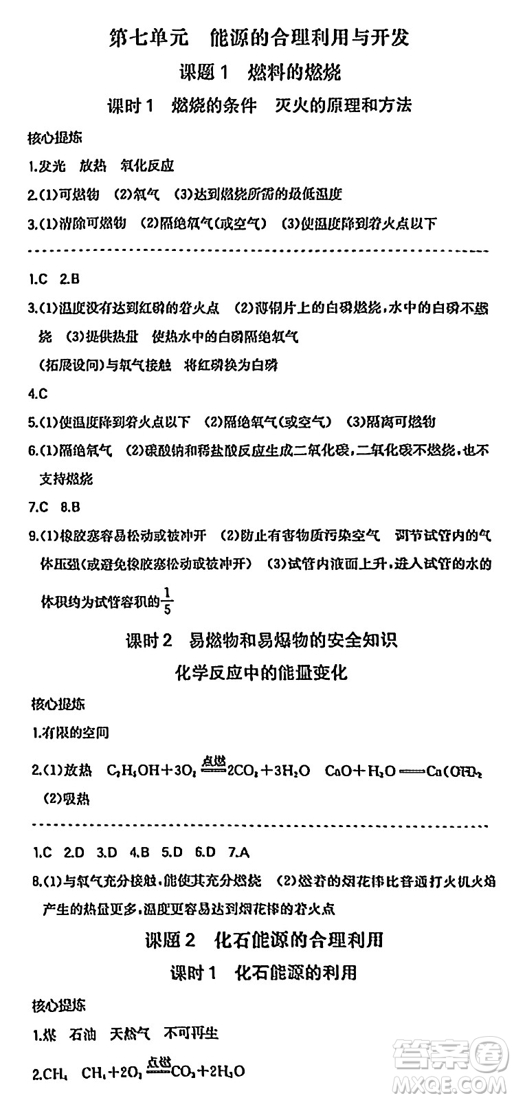 湖南教育出版社2024年秋一本同步訓練九年級化學上冊人教版答案