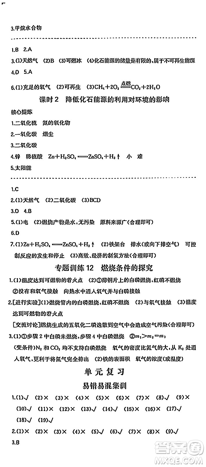 湖南教育出版社2024年秋一本同步訓練九年級化學上冊人教版答案