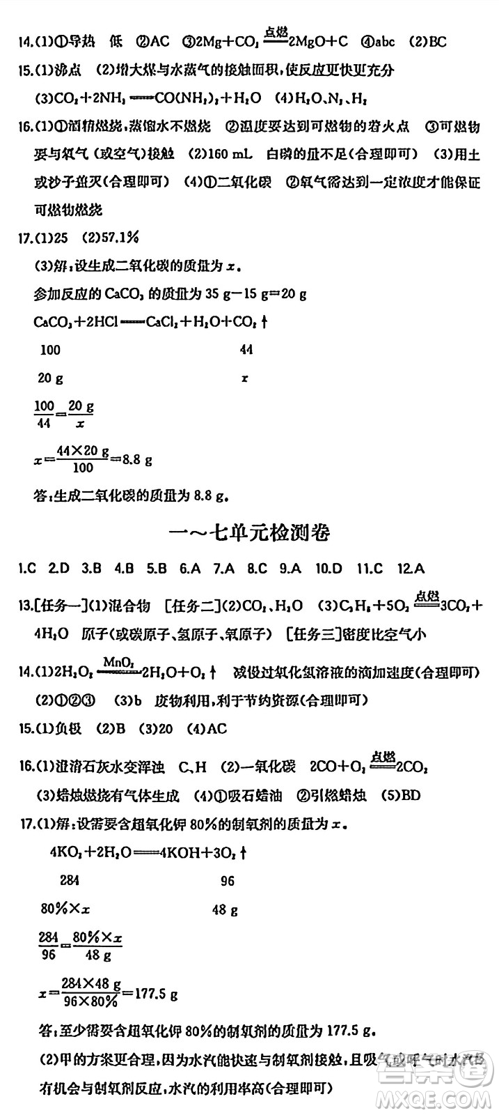 湖南教育出版社2024年秋一本同步訓練九年級化學上冊人教版答案