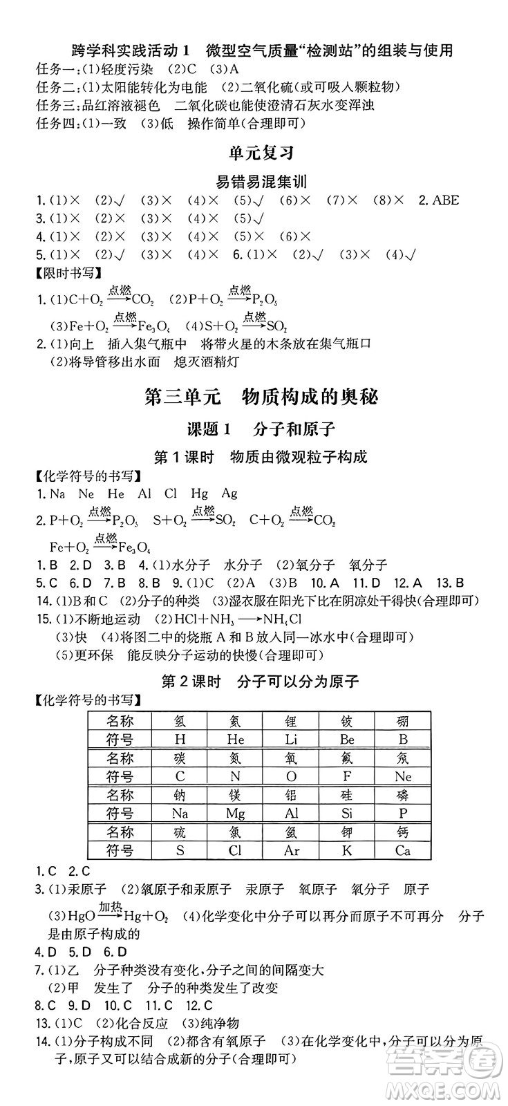 湖南教育出版社2024年秋一本同步訓(xùn)練九年級(jí)化學(xué)上冊(cè)人教版重慶專版答案