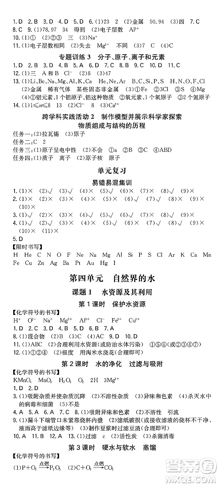 湖南教育出版社2024年秋一本同步訓(xùn)練九年級(jí)化學(xué)上冊(cè)人教版重慶專版答案