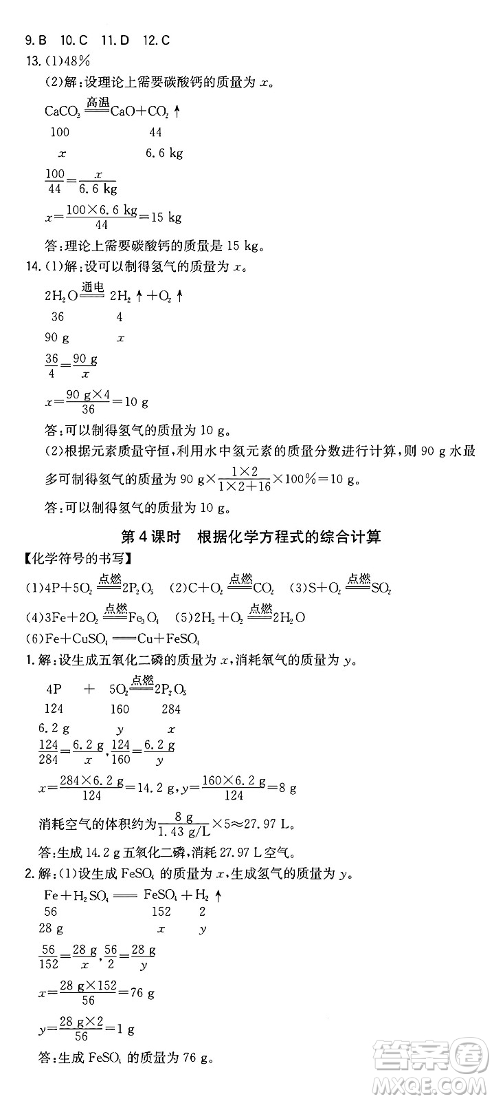湖南教育出版社2024年秋一本同步訓(xùn)練九年級(jí)化學(xué)上冊(cè)人教版重慶專版答案
