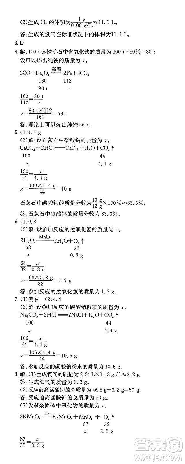 湖南教育出版社2024年秋一本同步訓(xùn)練九年級(jí)化學(xué)上冊(cè)人教版重慶專版答案
