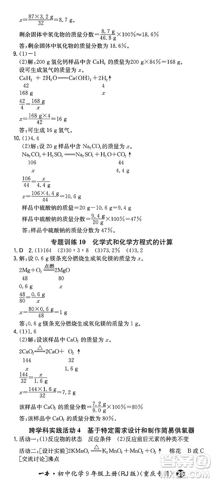 湖南教育出版社2024年秋一本同步訓(xùn)練九年級(jí)化學(xué)上冊(cè)人教版重慶專版答案