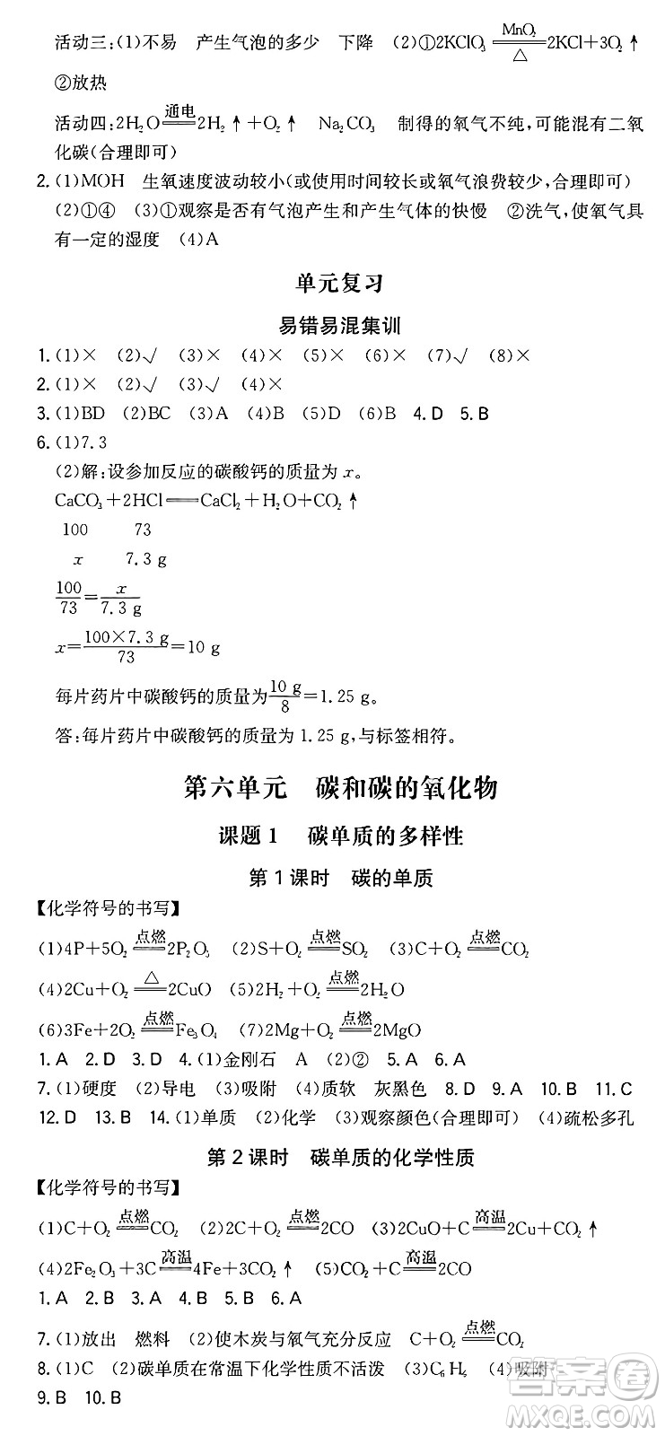 湖南教育出版社2024年秋一本同步訓(xùn)練九年級(jí)化學(xué)上冊(cè)人教版重慶專版答案