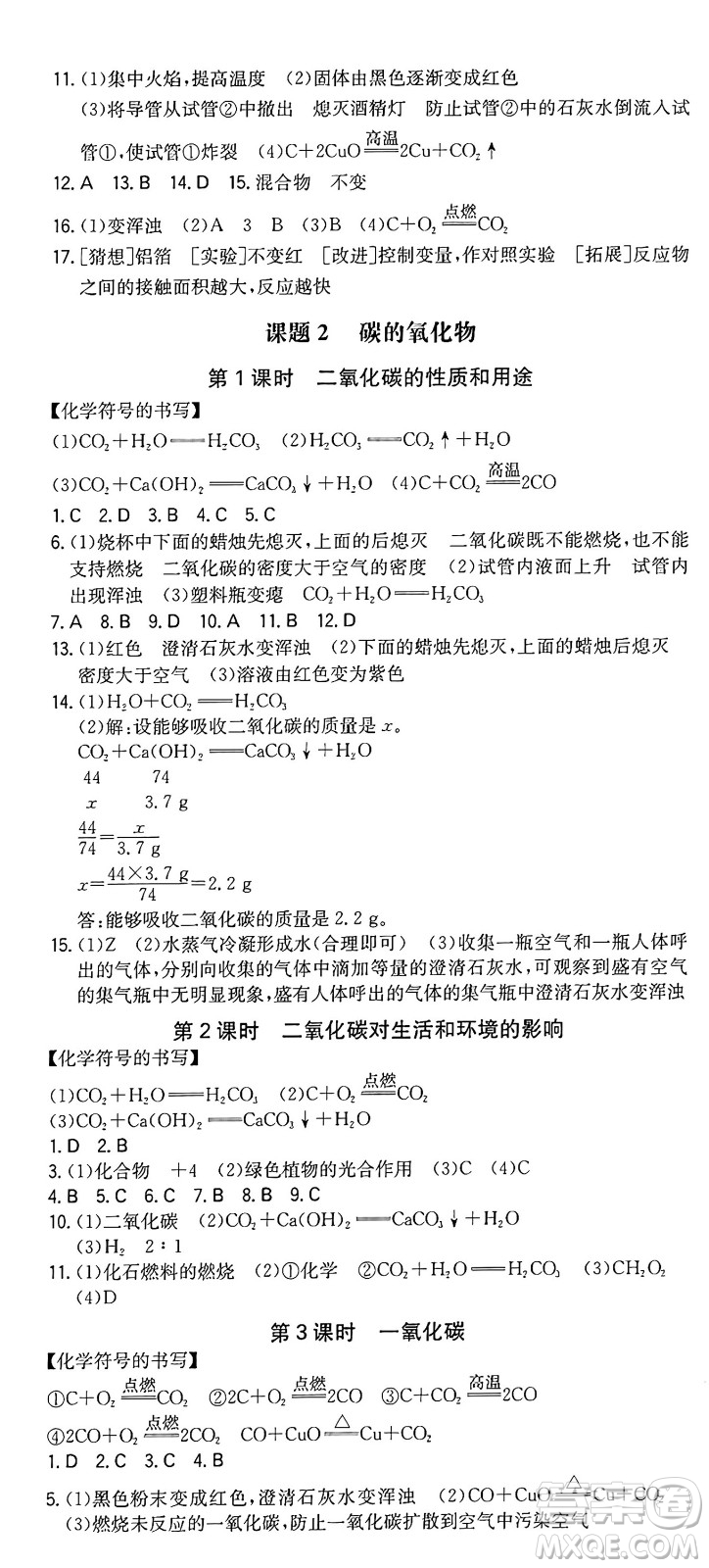 湖南教育出版社2024年秋一本同步訓(xùn)練九年級(jí)化學(xué)上冊(cè)人教版重慶專版答案