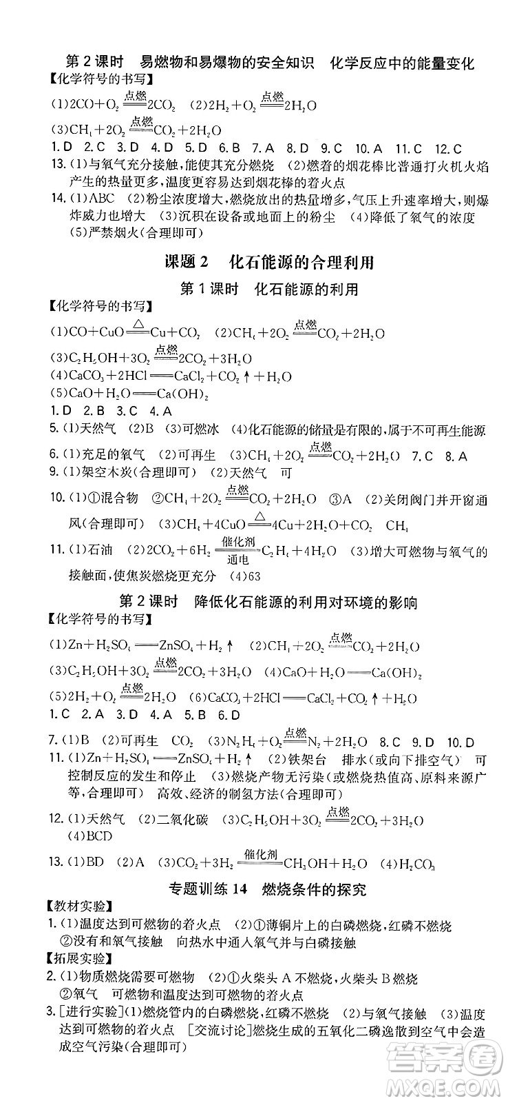 湖南教育出版社2024年秋一本同步訓(xùn)練九年級(jí)化學(xué)上冊(cè)人教版重慶專版答案