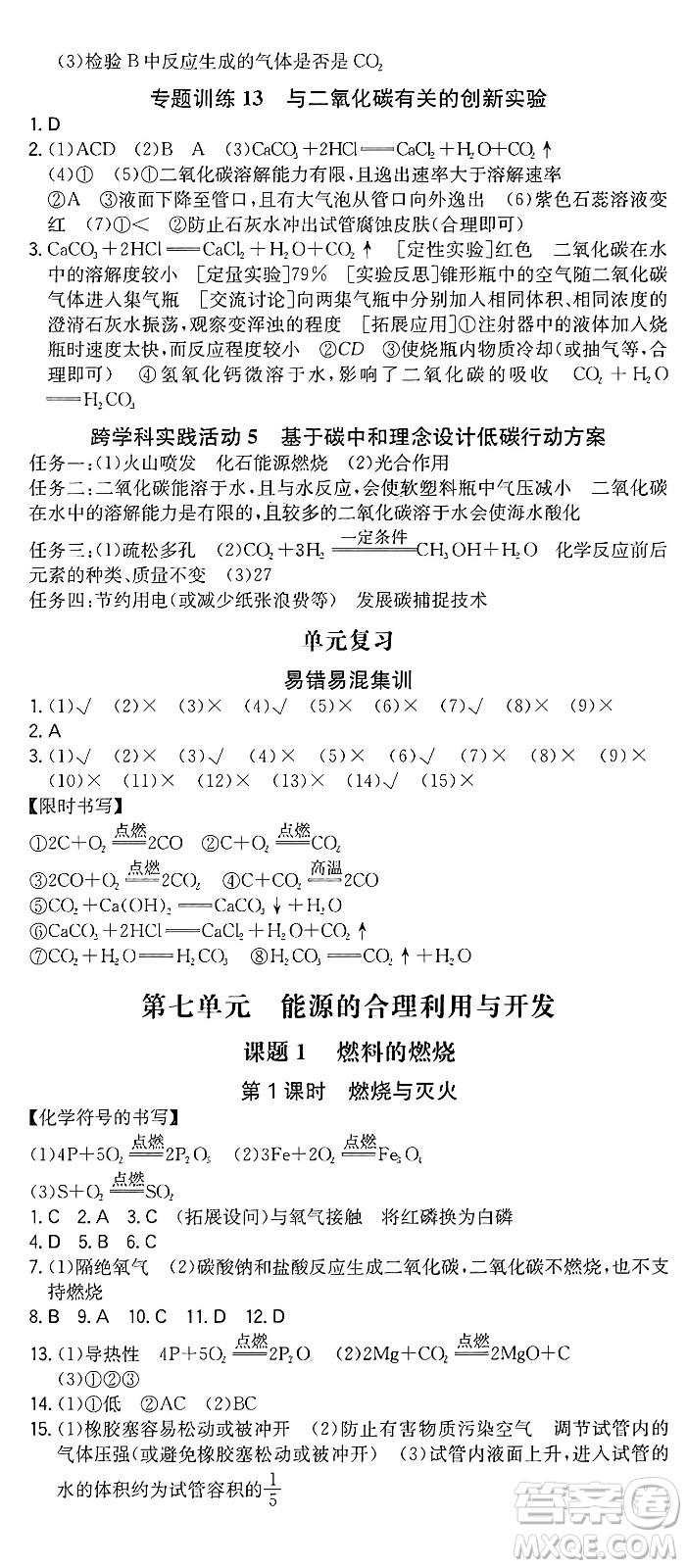 湖南教育出版社2024年秋一本同步訓(xùn)練九年級(jí)化學(xué)上冊(cè)人教版重慶專版答案