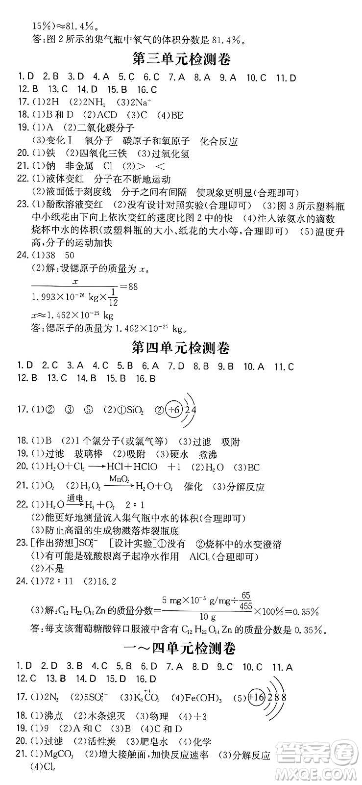 湖南教育出版社2024年秋一本同步訓(xùn)練九年級(jí)化學(xué)上冊(cè)人教版重慶專版答案