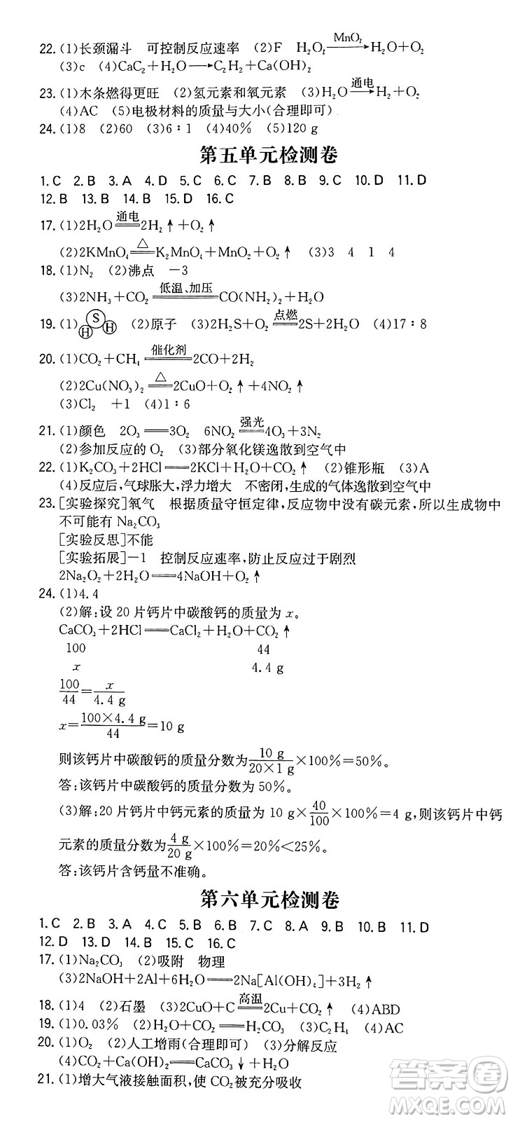 湖南教育出版社2024年秋一本同步訓(xùn)練九年級(jí)化學(xué)上冊(cè)人教版重慶專版答案