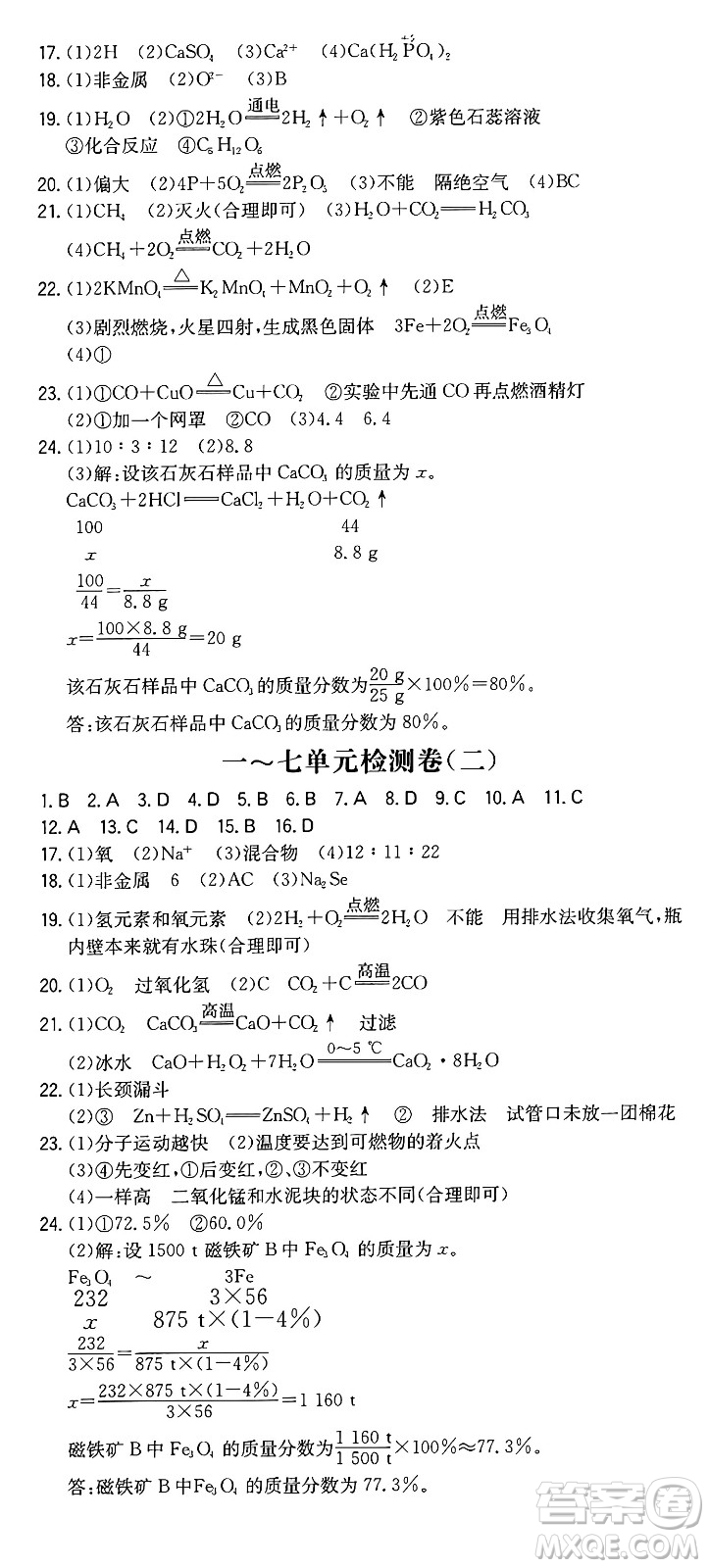 湖南教育出版社2024年秋一本同步訓(xùn)練九年級(jí)化學(xué)上冊(cè)人教版重慶專版答案