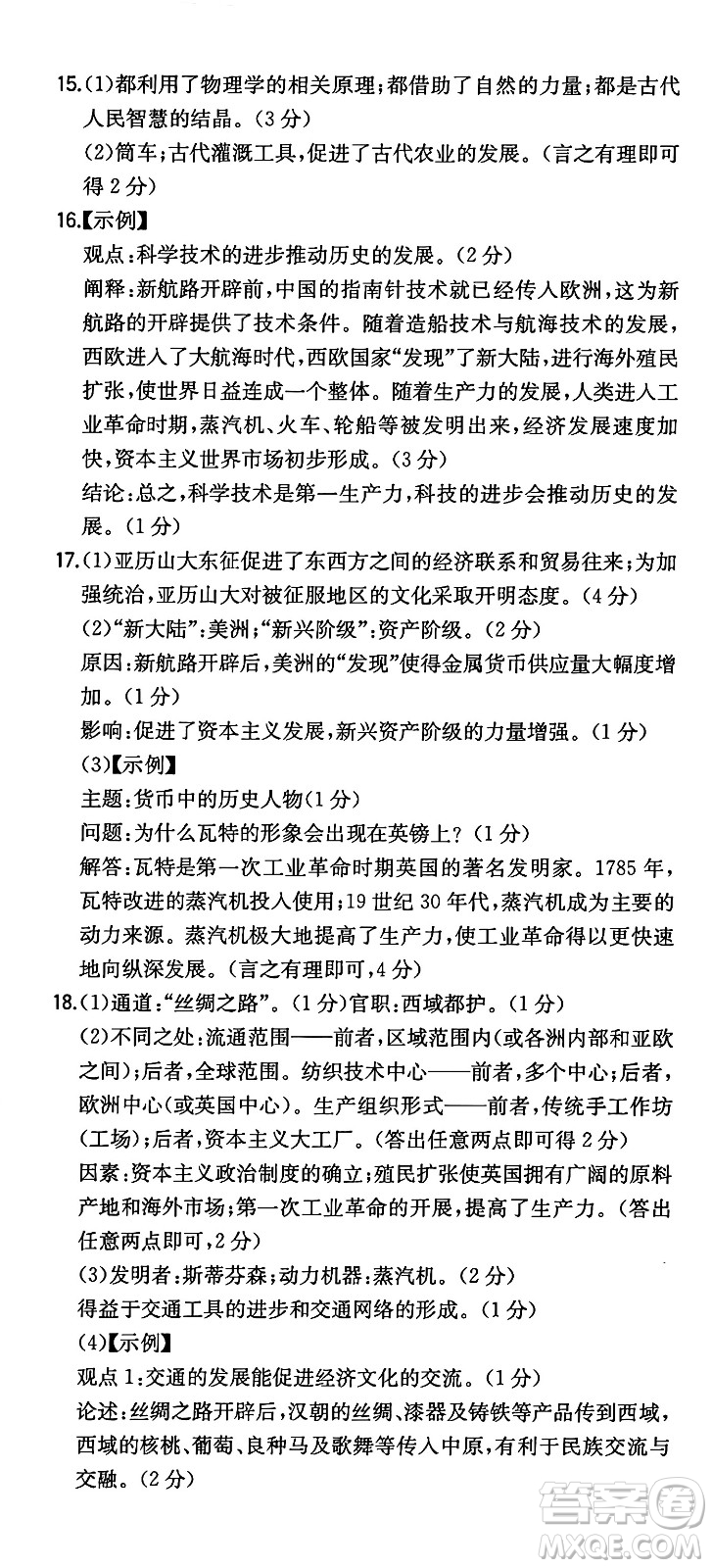 湖南教育出版社2024年秋一本同步訓(xùn)練九年級歷史上冊人教版陜西專版答案