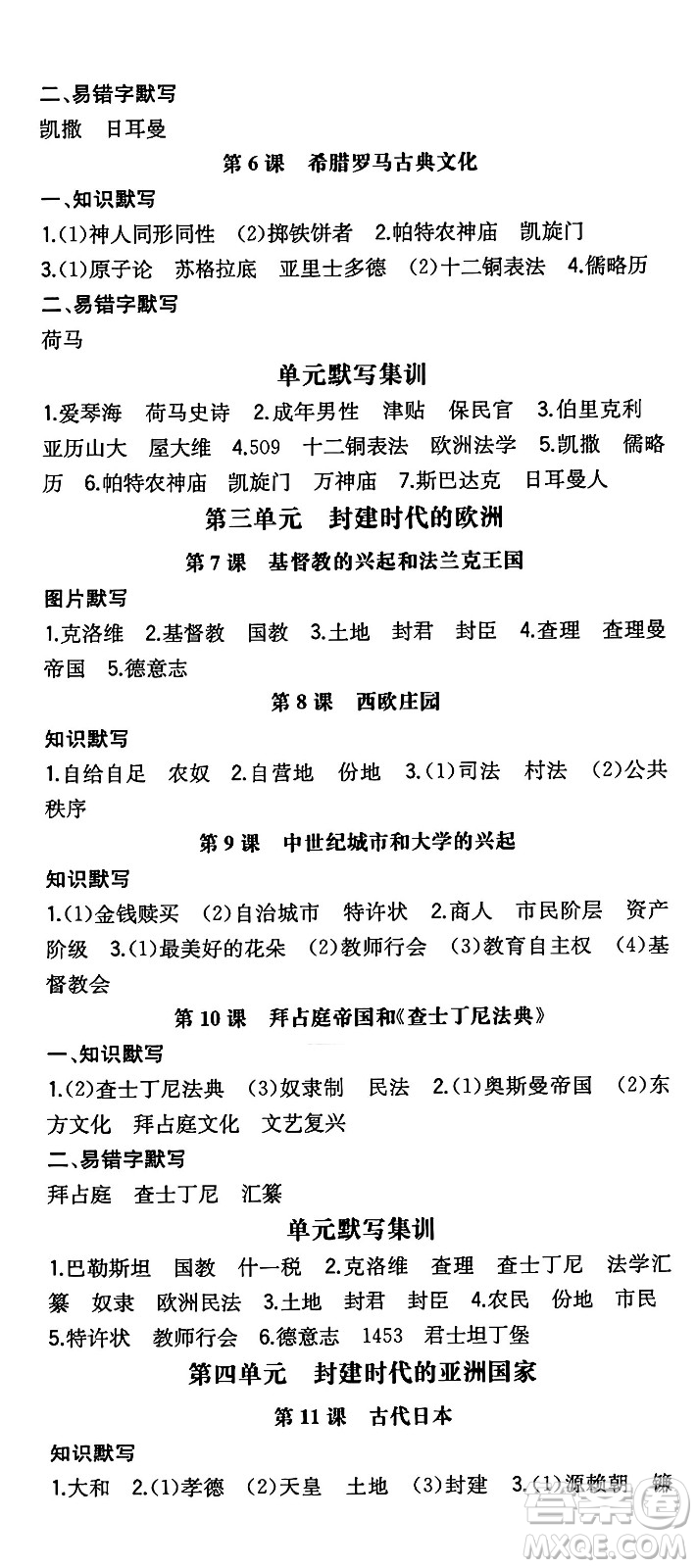 湖南教育出版社2024年秋一本同步訓(xùn)練九年級歷史上冊人教版陜西專版答案