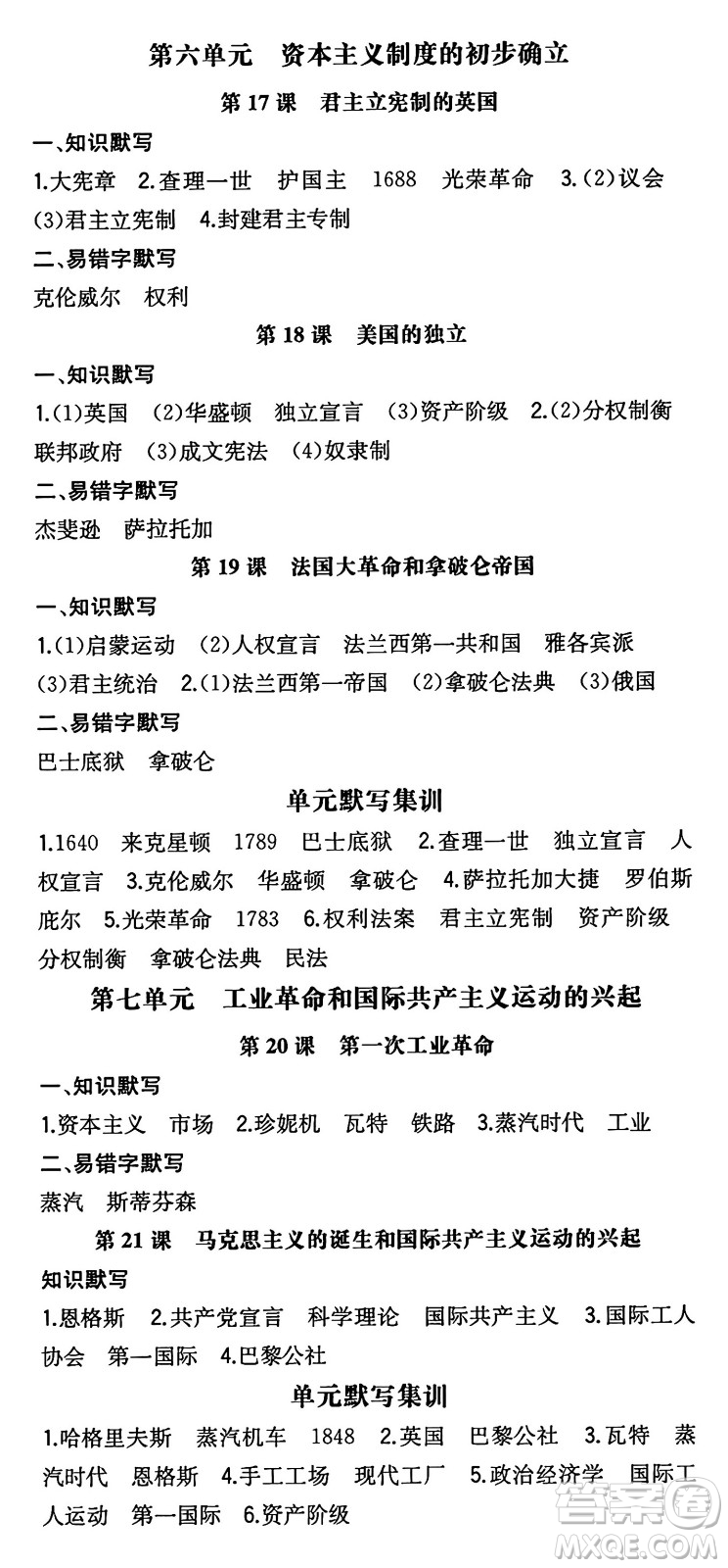 湖南教育出版社2024年秋一本同步訓(xùn)練九年級歷史上冊人教版陜西專版答案