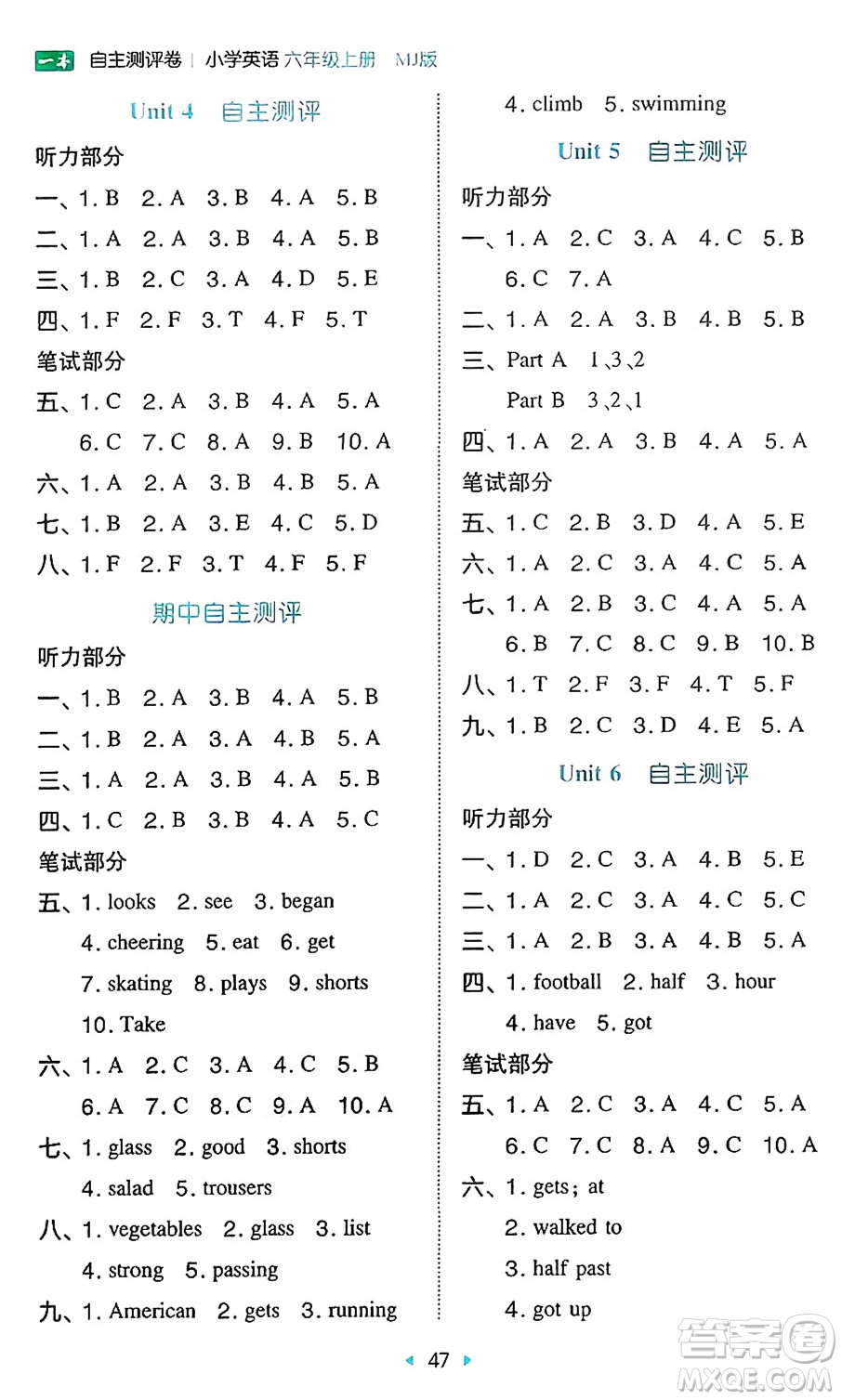湖南教育出版社2024年秋一本同步訓練六年級英語上冊閩教版答案