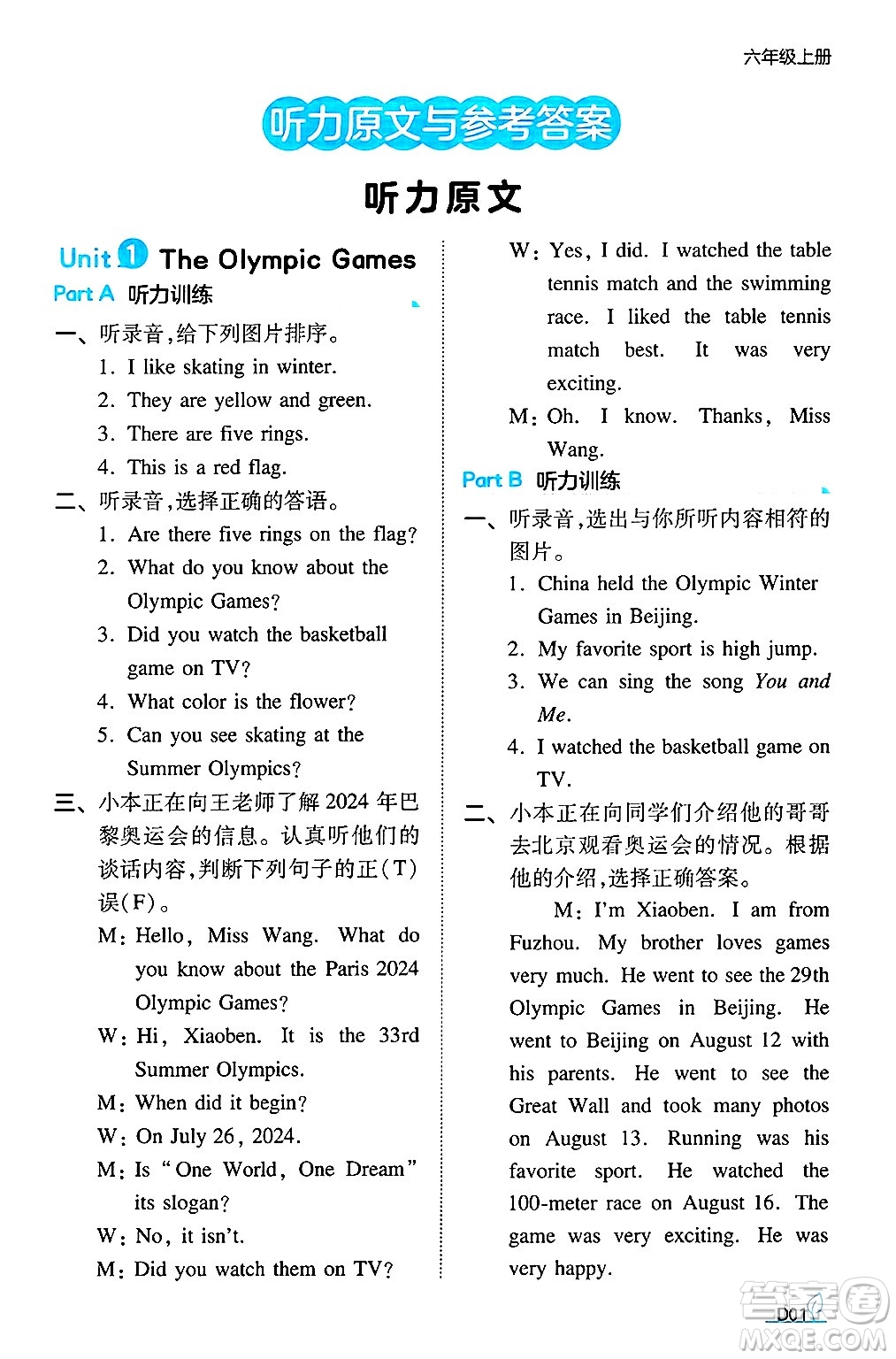 湖南教育出版社2024年秋一本同步訓練六年級英語上冊閩教版福建專版答案