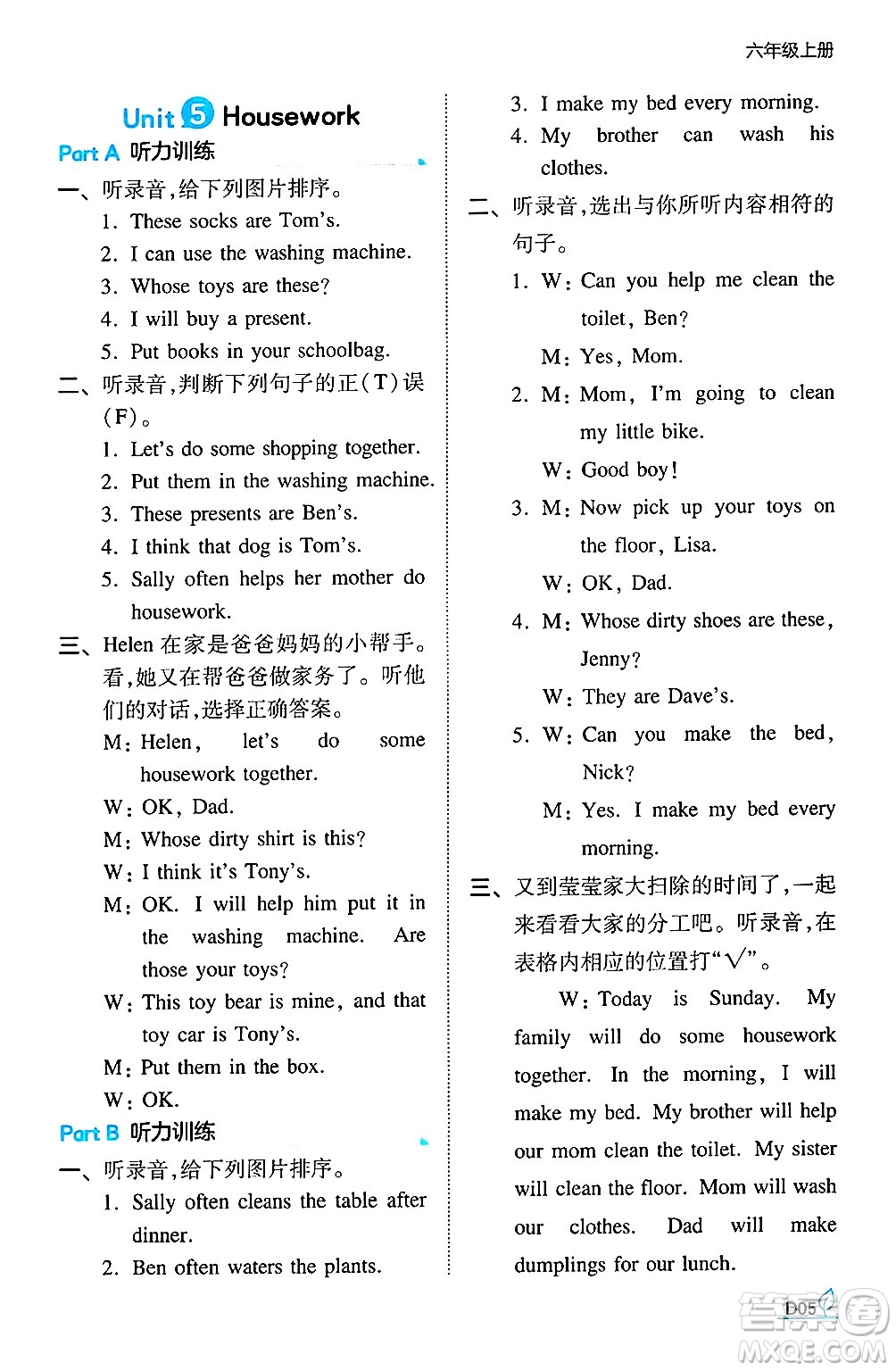 湖南教育出版社2024年秋一本同步訓練六年級英語上冊閩教版福建專版答案