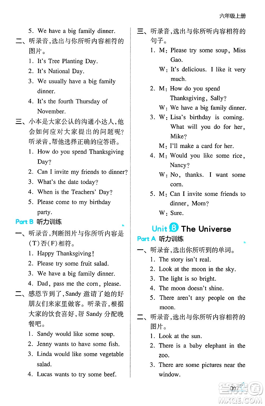 湖南教育出版社2024年秋一本同步訓練六年級英語上冊閩教版福建專版答案