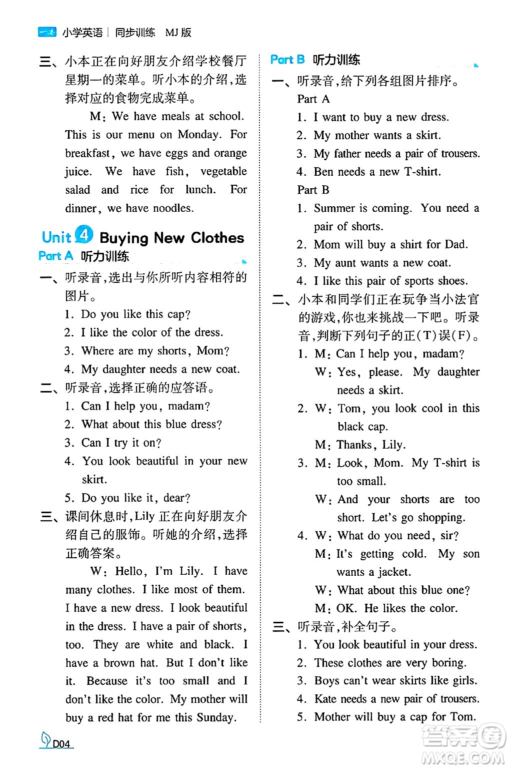湖南教育出版社2024年秋一本同步訓練六年級英語上冊閩教版福建專版答案