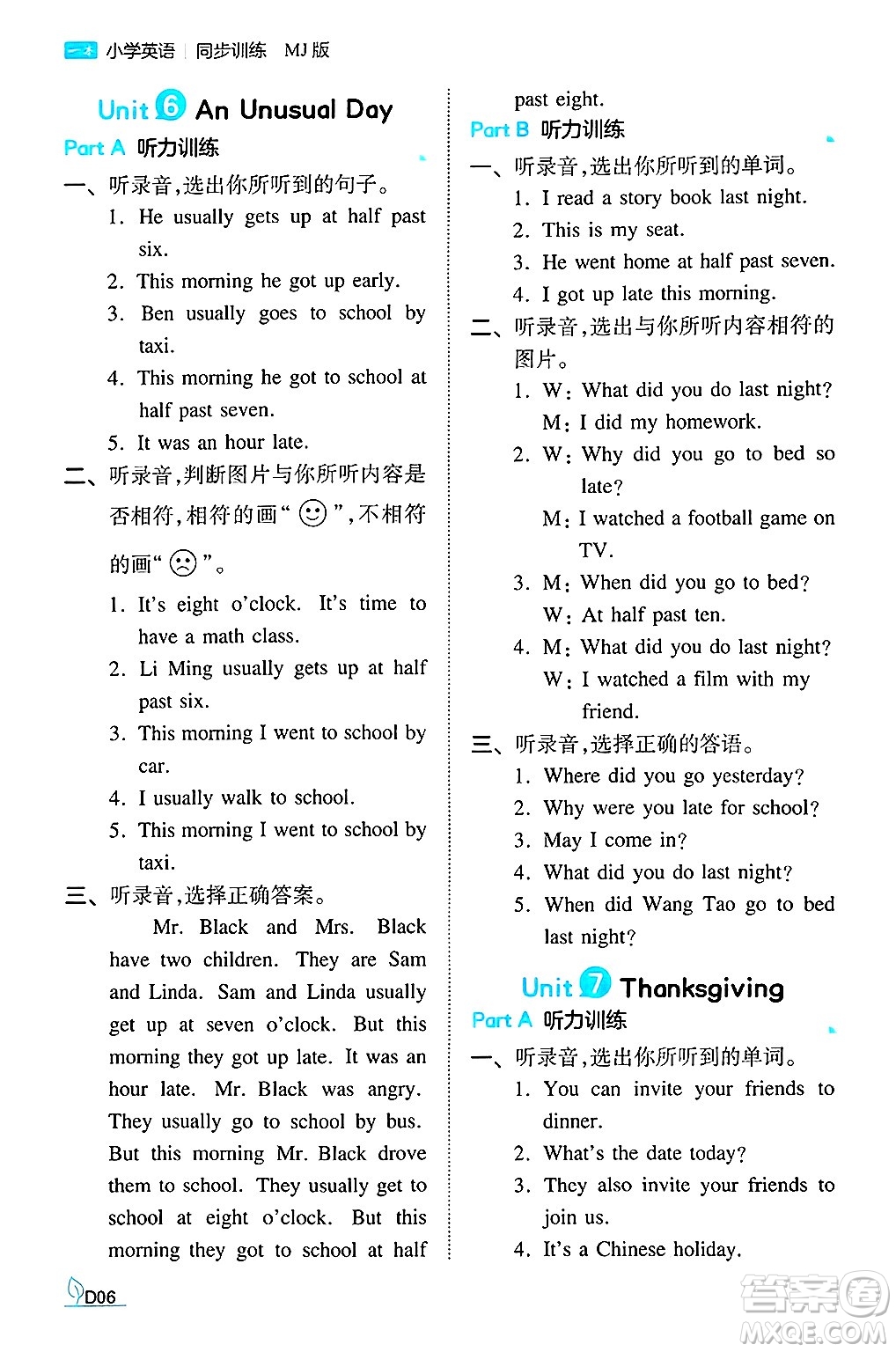 湖南教育出版社2024年秋一本同步訓練六年級英語上冊閩教版福建專版答案