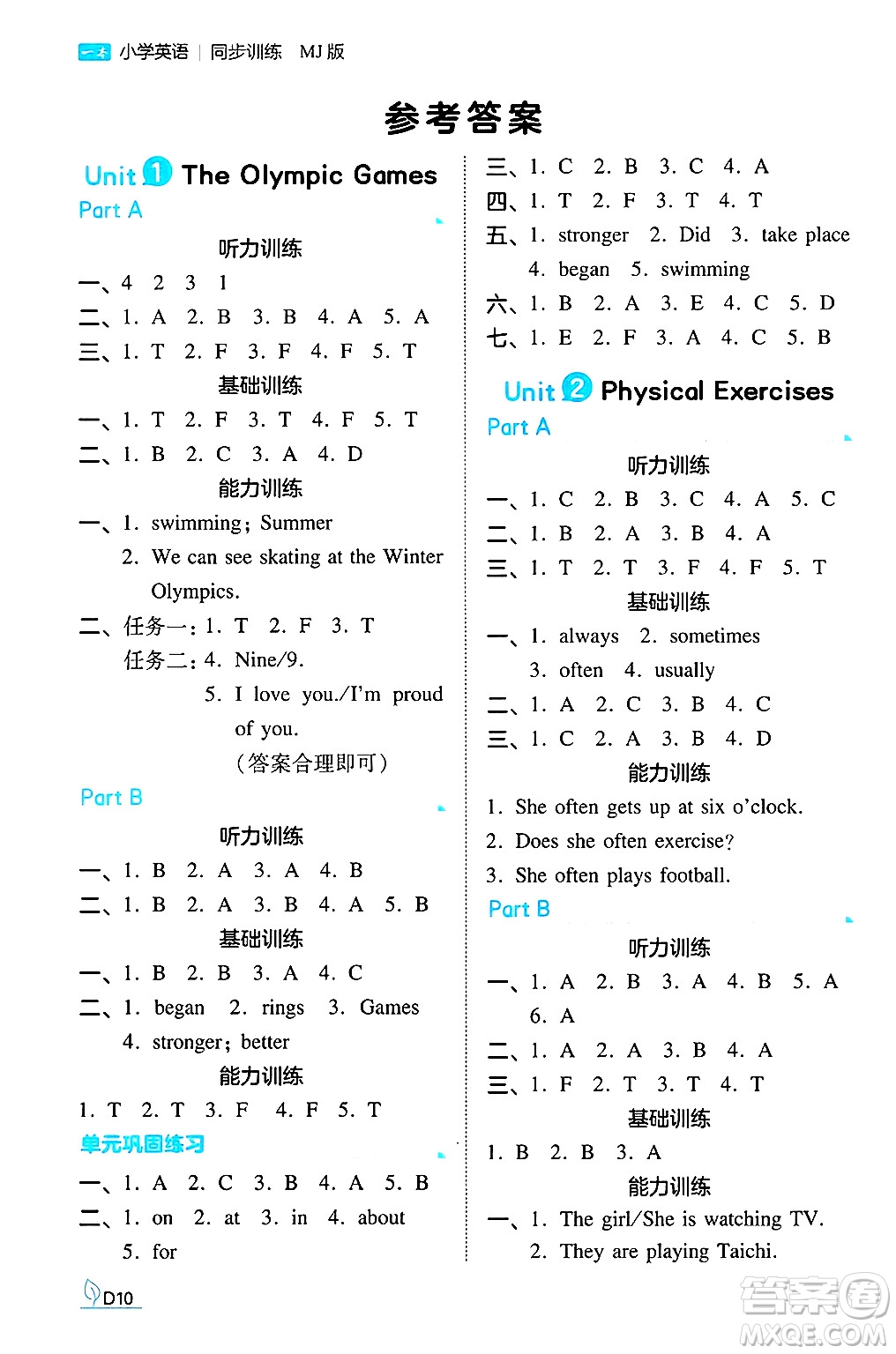 湖南教育出版社2024年秋一本同步訓練六年級英語上冊閩教版福建專版答案