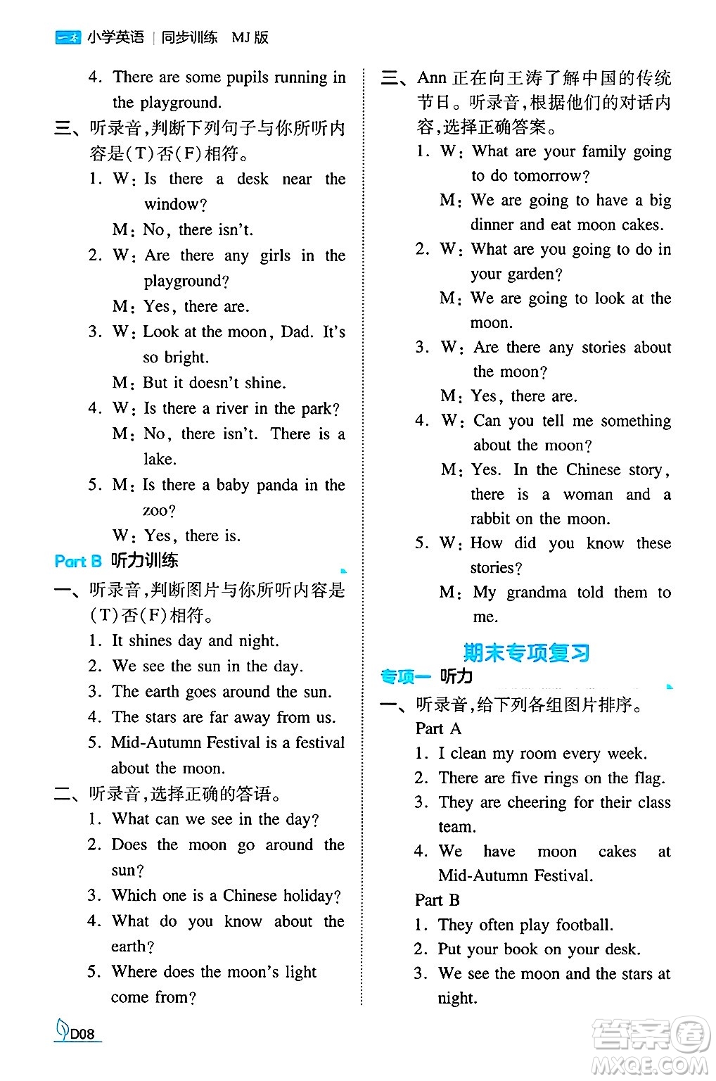 湖南教育出版社2024年秋一本同步訓練六年級英語上冊閩教版福建專版答案
