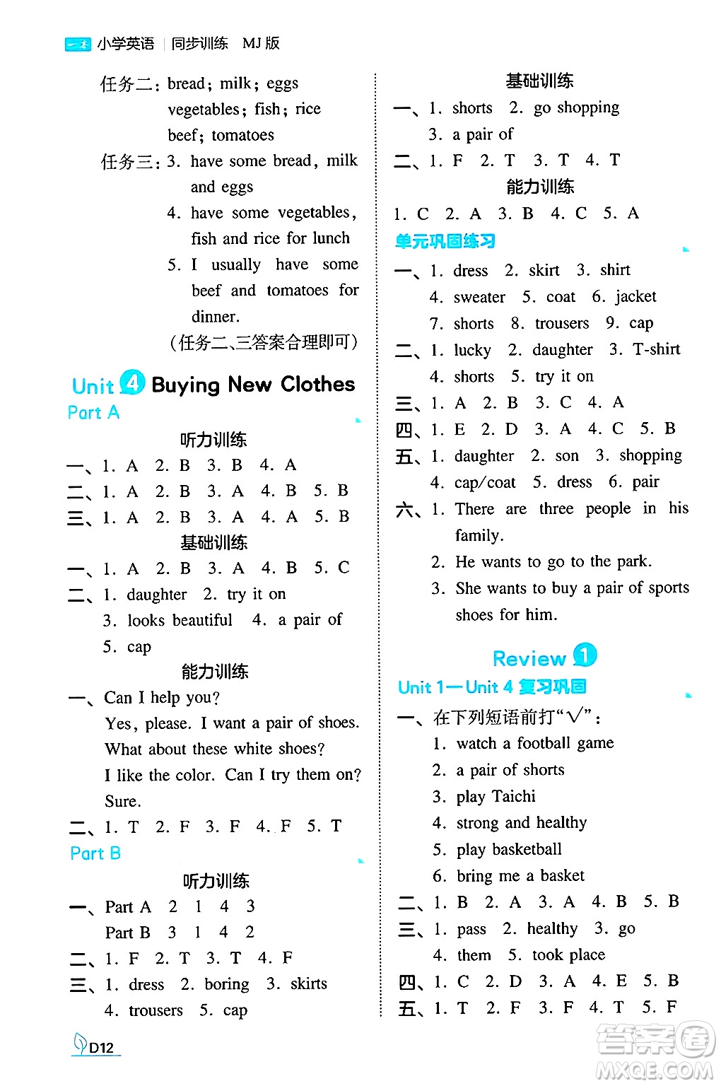 湖南教育出版社2024年秋一本同步訓練六年級英語上冊閩教版福建專版答案
