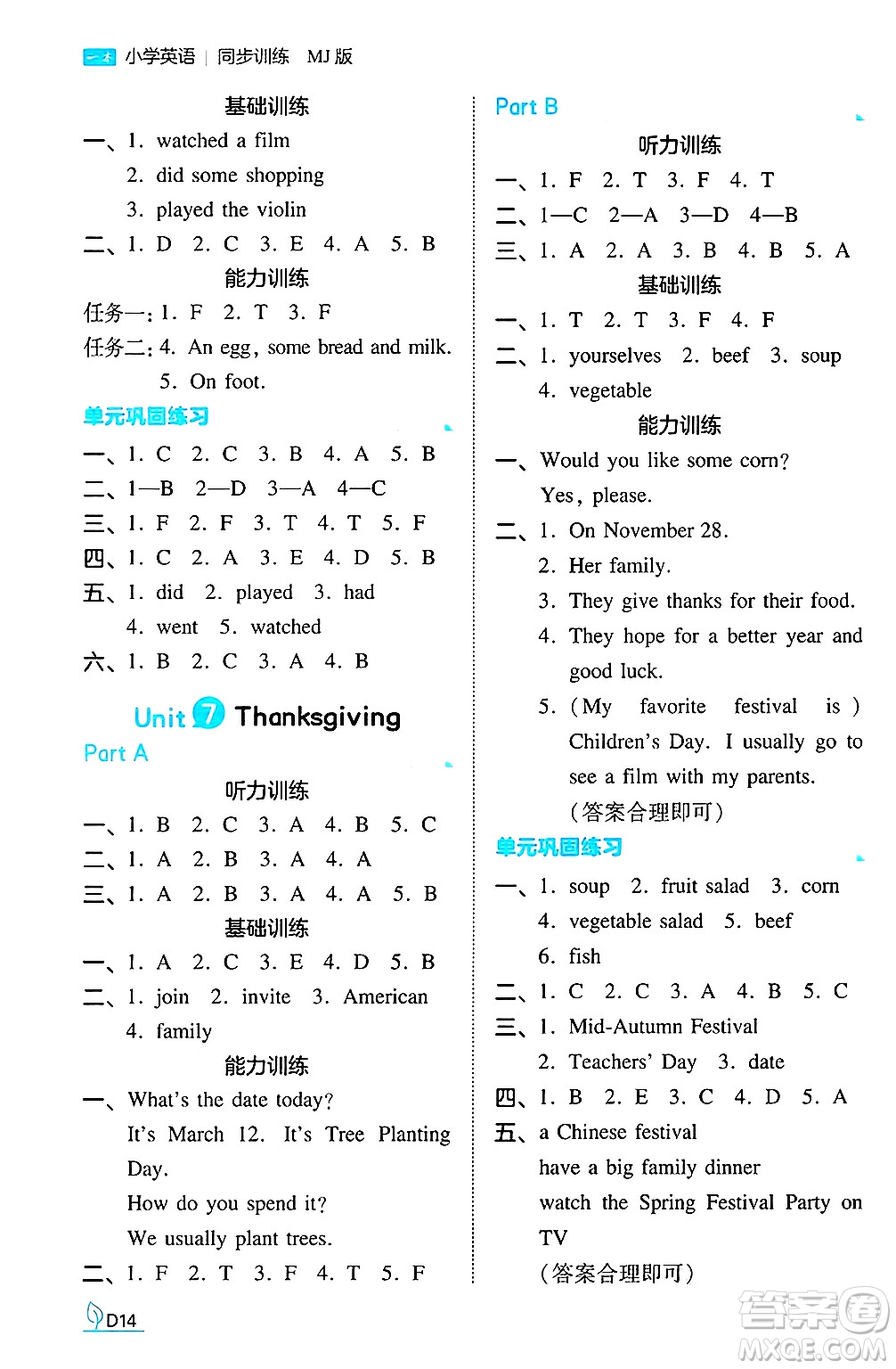 湖南教育出版社2024年秋一本同步訓練六年級英語上冊閩教版福建專版答案