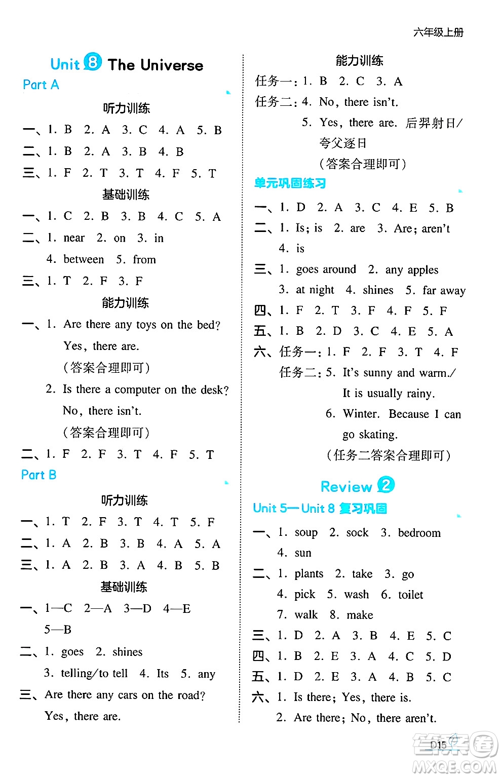 湖南教育出版社2024年秋一本同步訓練六年級英語上冊閩教版福建專版答案