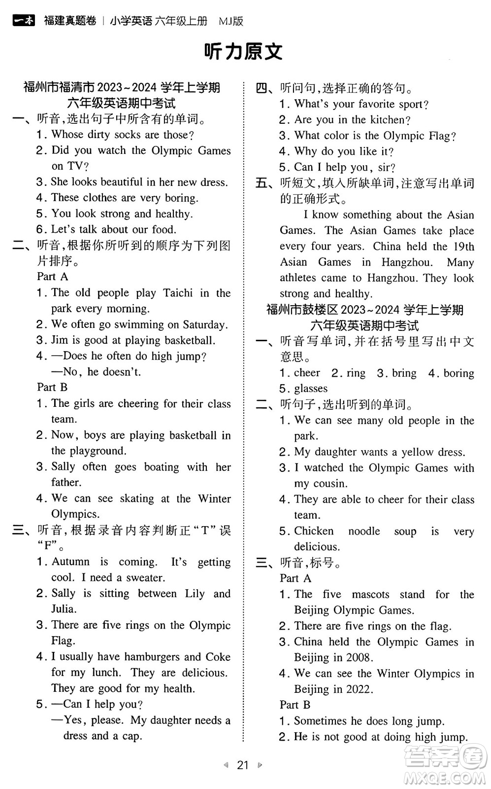 湖南教育出版社2024年秋一本同步訓練六年級英語上冊閩教版福建專版答案