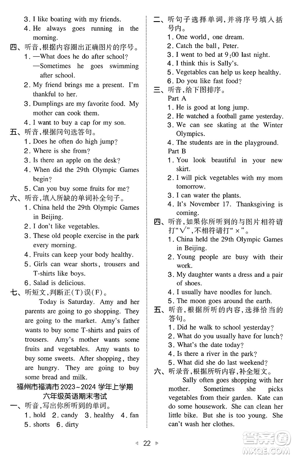 湖南教育出版社2024年秋一本同步訓練六年級英語上冊閩教版福建專版答案