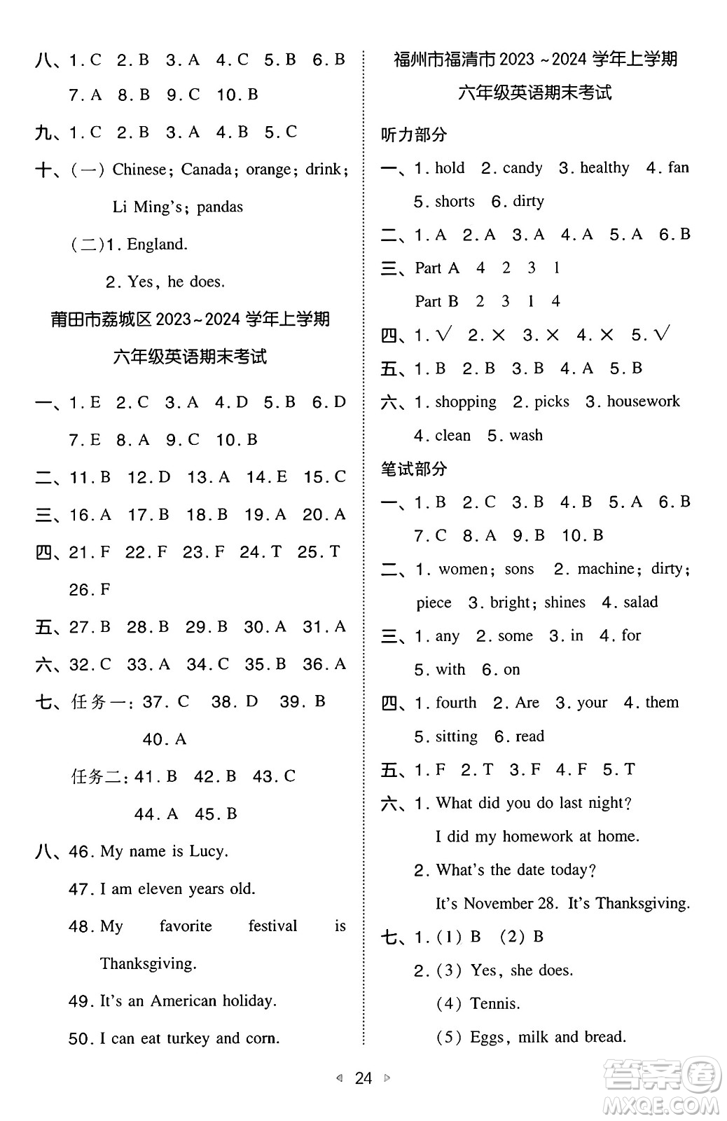 湖南教育出版社2024年秋一本同步訓練六年級英語上冊閩教版福建專版答案