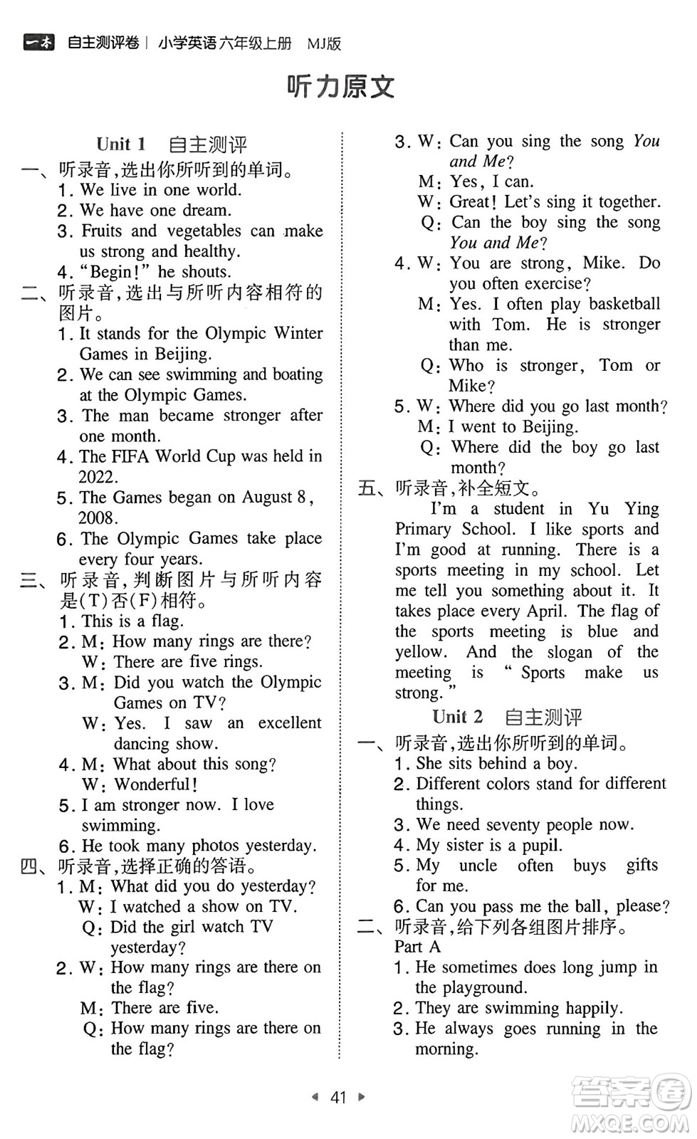 湖南教育出版社2024年秋一本同步訓練六年級英語上冊閩教版福建專版答案