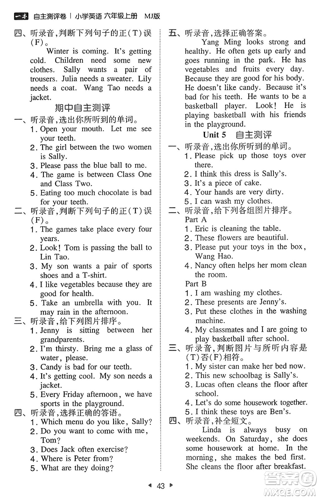 湖南教育出版社2024年秋一本同步訓練六年級英語上冊閩教版福建專版答案