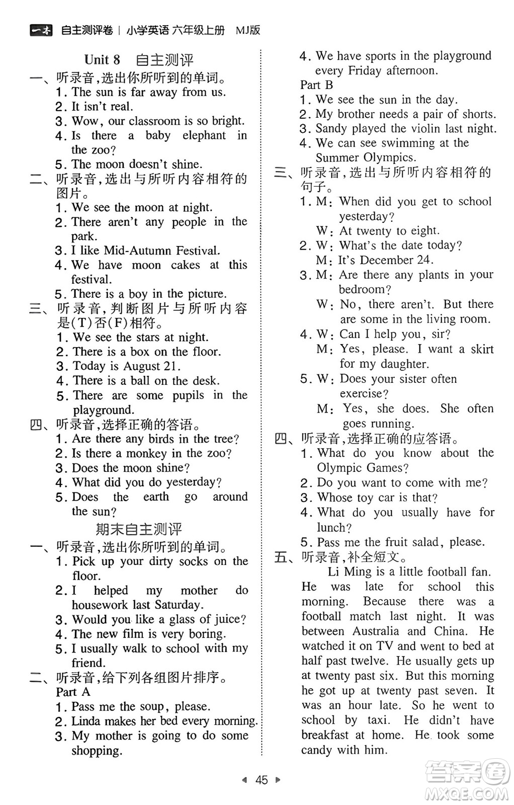 湖南教育出版社2024年秋一本同步訓練六年級英語上冊閩教版福建專版答案