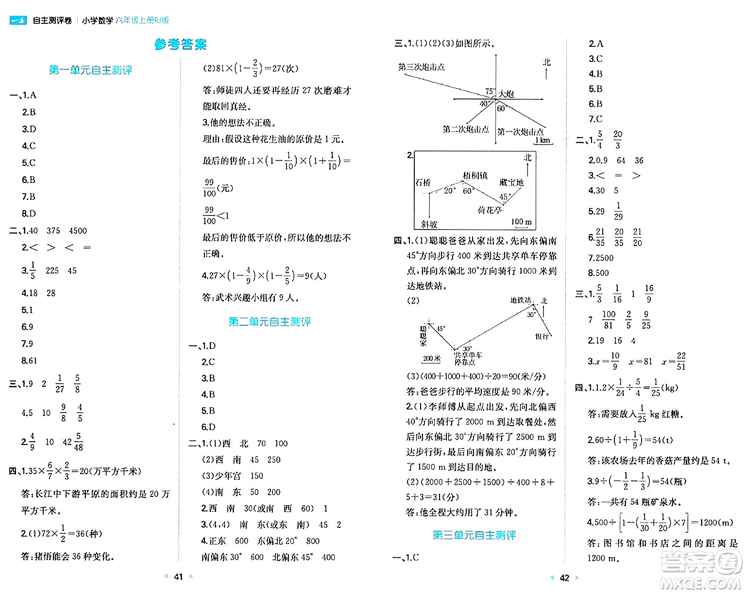 湖南教育出版社2024年秋一本同步訓(xùn)練六年級(jí)數(shù)學(xué)上冊(cè)人教版答案
