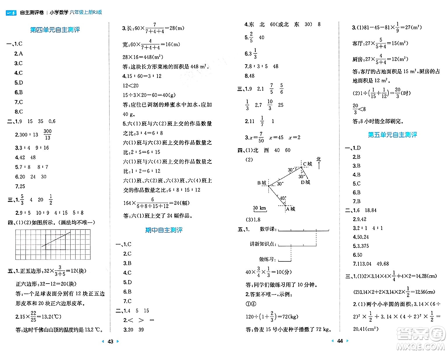 湖南教育出版社2024年秋一本同步訓(xùn)練六年級(jí)數(shù)學(xué)上冊(cè)人教版答案