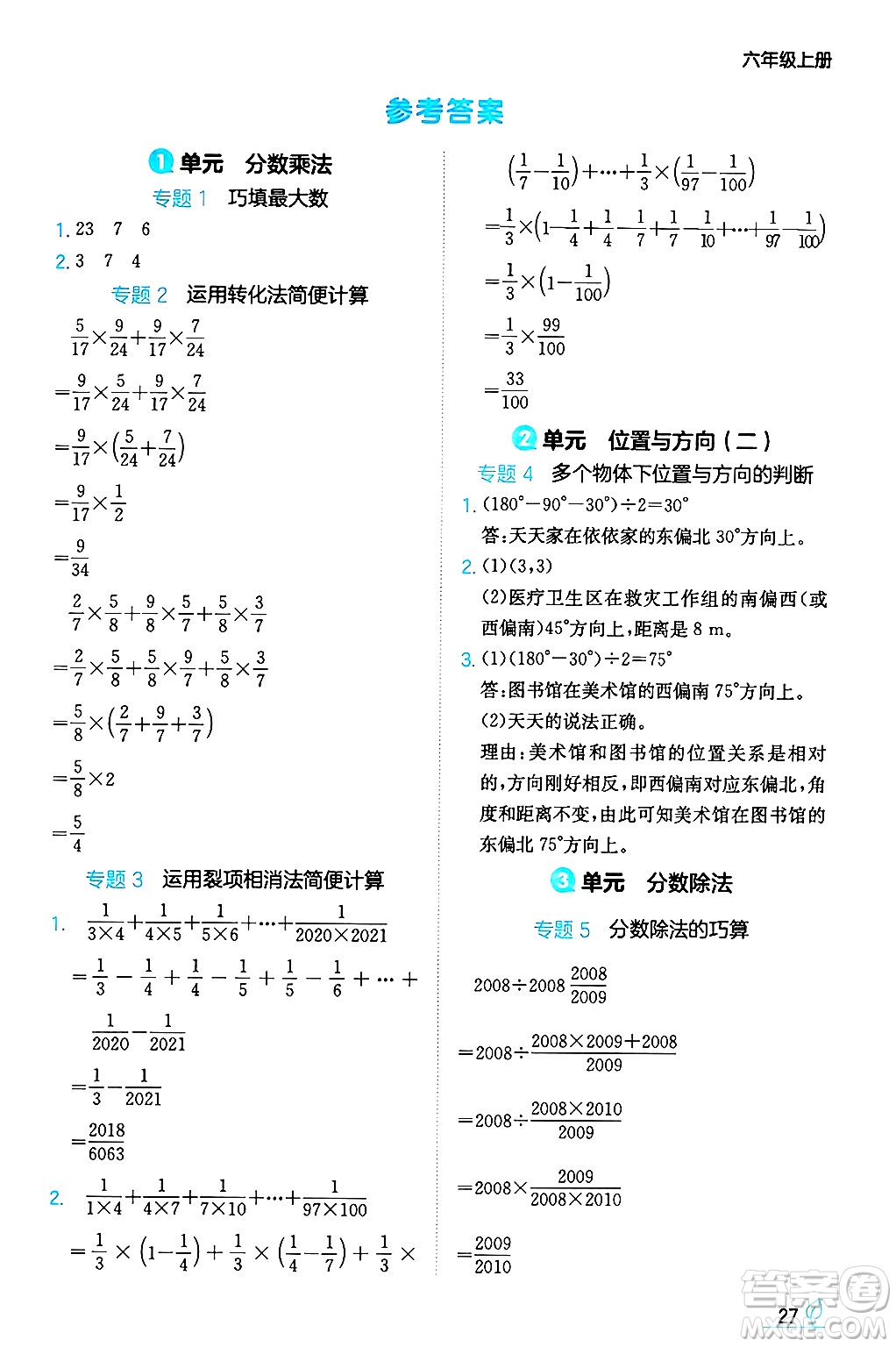 湖南教育出版社2024年秋一本同步訓(xùn)練六年級(jí)數(shù)學(xué)上冊(cè)人教版答案