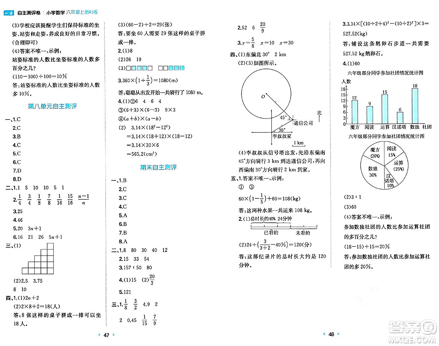 湖南教育出版社2024年秋一本同步訓(xùn)練六年級(jí)數(shù)學(xué)上冊(cè)人教版答案