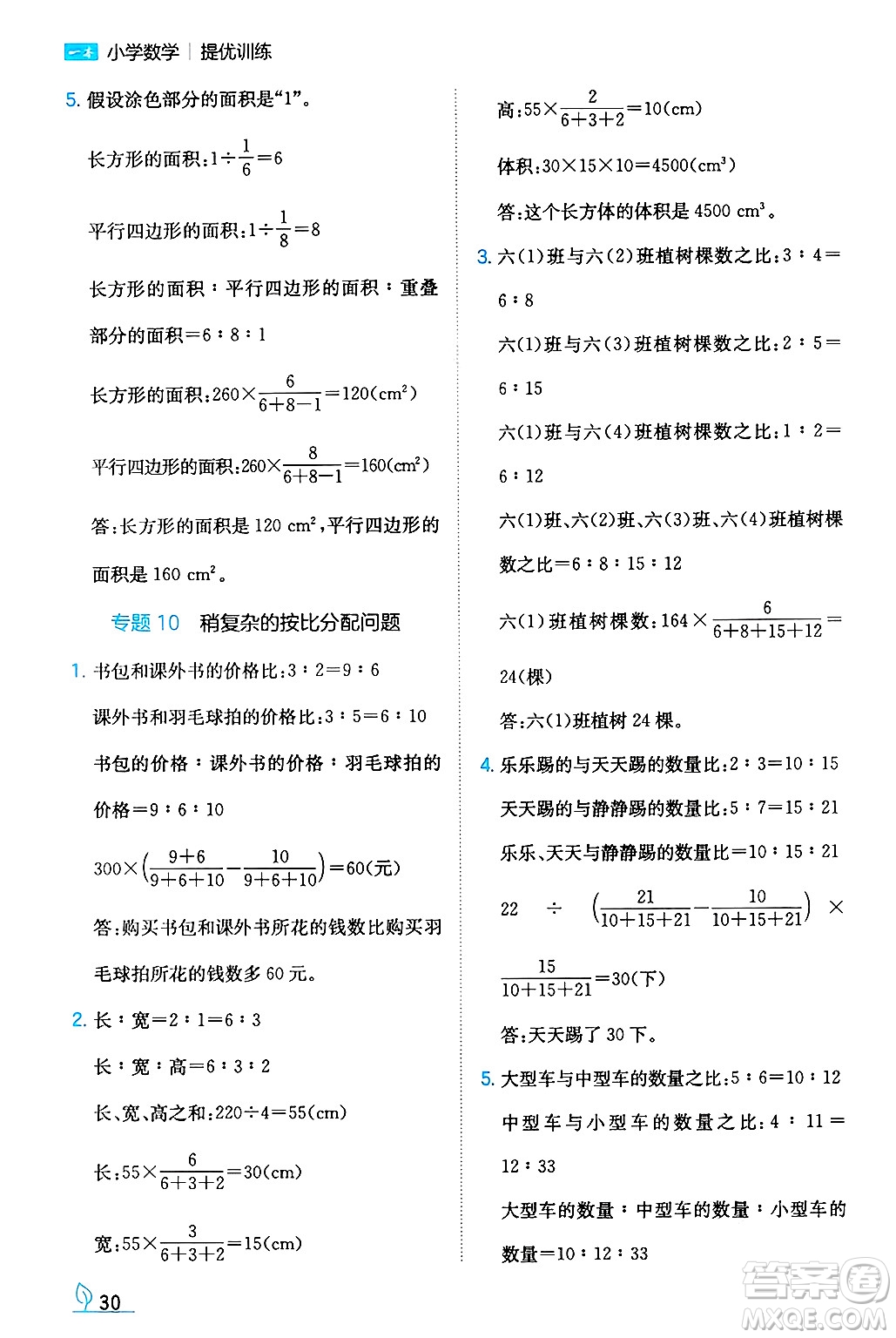 湖南教育出版社2024年秋一本同步訓(xùn)練六年級(jí)數(shù)學(xué)上冊(cè)人教版答案