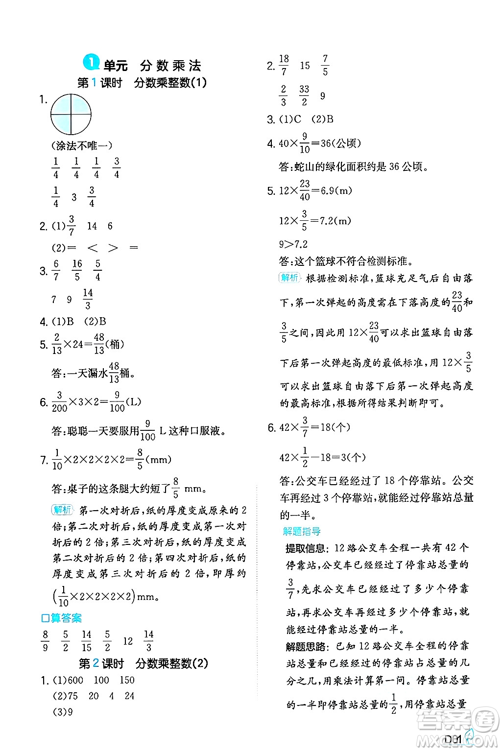 湖南教育出版社2024年秋一本同步訓(xùn)練六年級(jí)數(shù)學(xué)上冊(cè)人教版答案