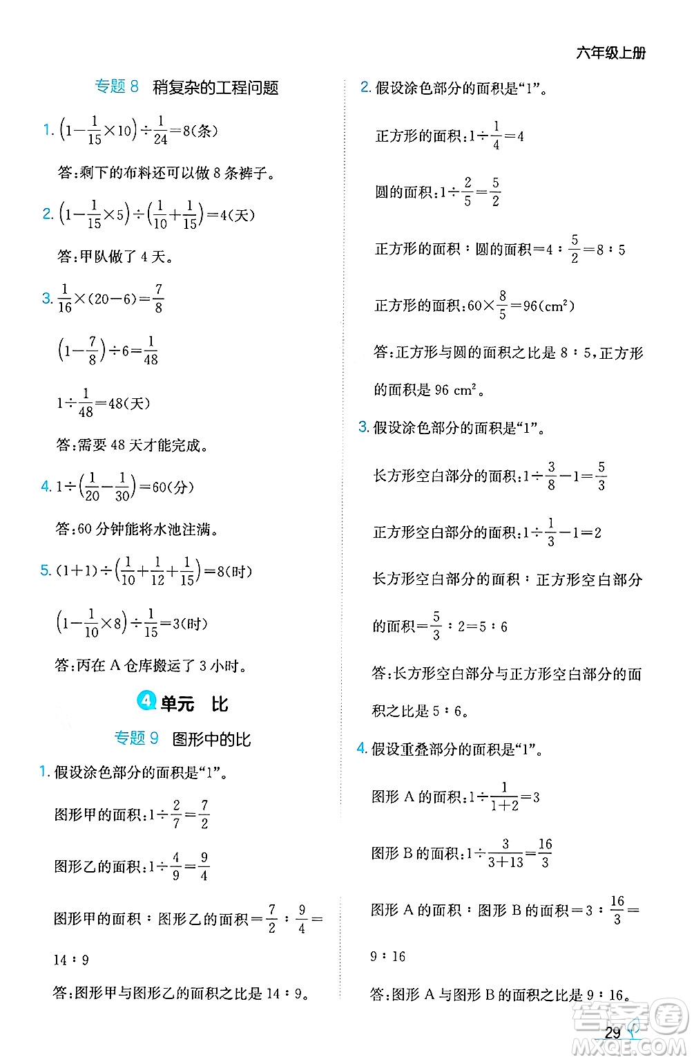 湖南教育出版社2024年秋一本同步訓(xùn)練六年級(jí)數(shù)學(xué)上冊(cè)人教版答案