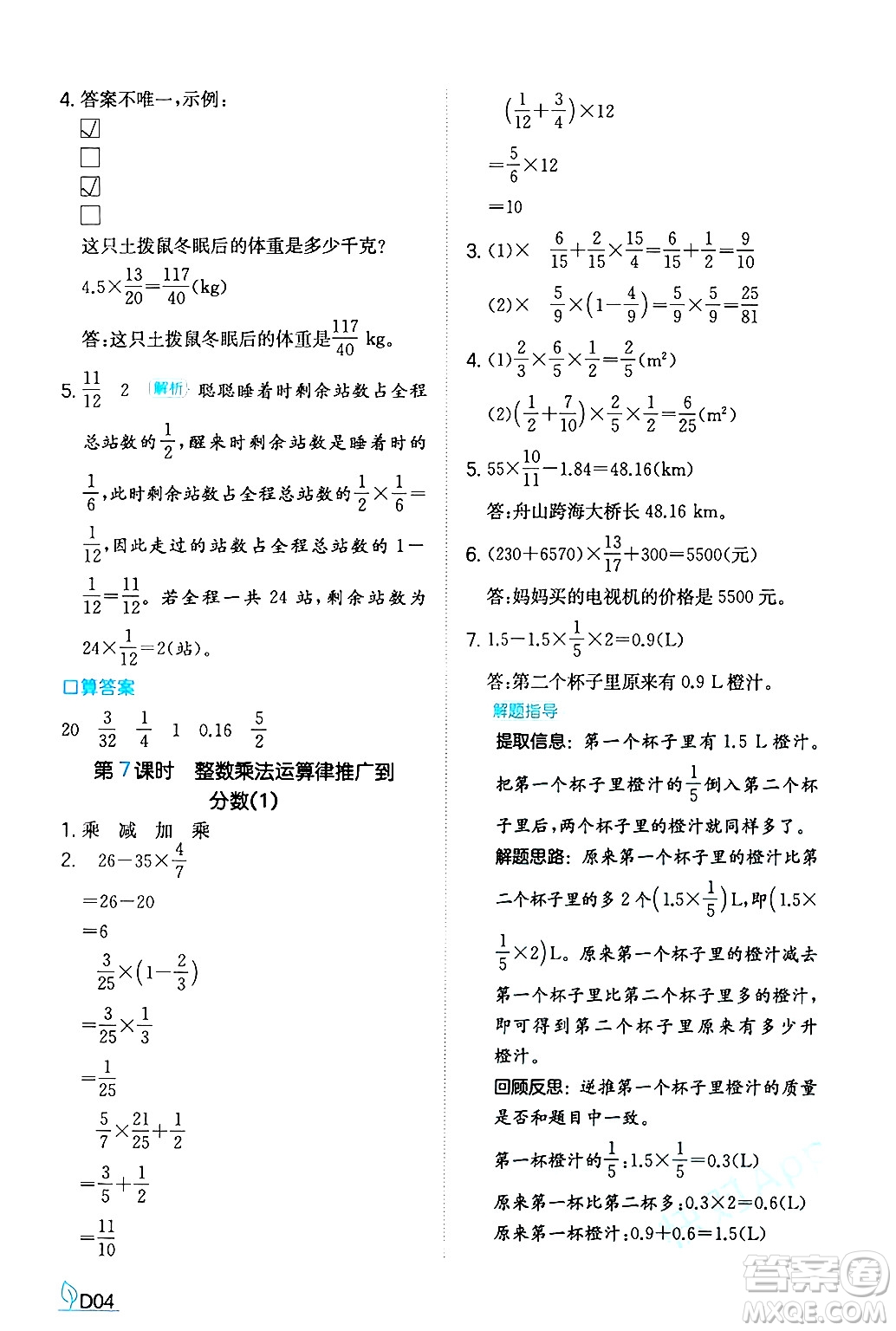 湖南教育出版社2024年秋一本同步訓(xùn)練六年級(jí)數(shù)學(xué)上冊(cè)人教版答案